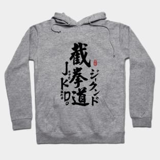 Jeet Kune Do Japanese Kanji Calligraphy Hoodie